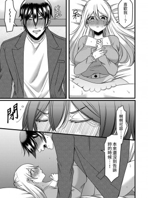 [相川めるお] 「拒否権なんてないんだよ」旦那の親友に寝取られる人妻｜「妳沒有資格拒絕我」人妻慘遭老公的好友NTR [中国翻訳]_111