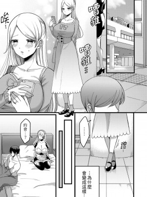 [相川めるお] 「拒否権なんてないんだよ」旦那の親友に寝取られる人妻｜「妳沒有資格拒絕我」人妻慘遭老公的好友NTR [中国翻訳]_084