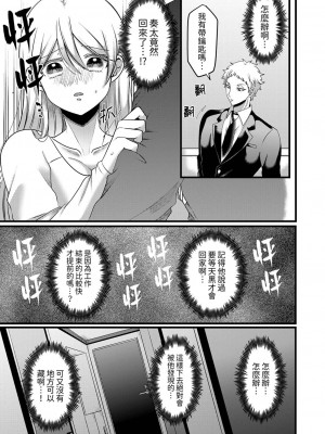 [相川めるお] 「拒否権なんてないんだよ」旦那の親友に寝取られる人妻｜「妳沒有資格拒絕我」人妻慘遭老公的好友NTR [中国翻訳]_138