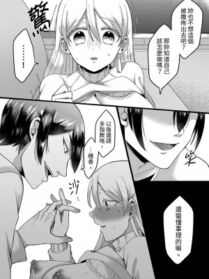 [相川めるお] 「拒否権なんてないんだよ」旦那の親友に寝取られる人妻｜「妳沒有資格拒絕我」人妻慘遭老公的好友NTR [中国翻訳]_026