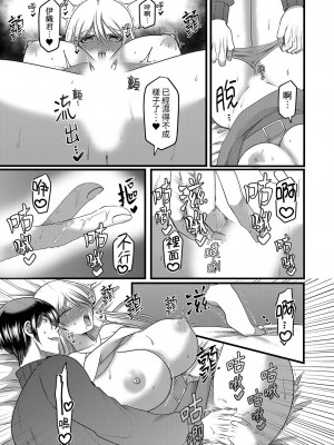 [相川めるお] 「拒否権なんてないんだよ」旦那の親友に寝取られる人妻｜「妳沒有資格拒絕我」人妻慘遭老公的好友NTR [中国翻訳]_154