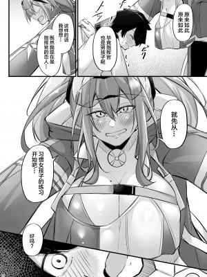 [學園血盟帖 (織上ワト)] 熱々お悩み相談室 -相談編- (アズールレーン)｜火热的烦恼咨询室 -谈话篇- [欶澜汉化组] [DL版]_12
