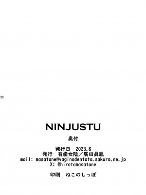 [有歯女陰 (廣田眞胤)] NINJUTSU (ブルーアーカイブ) [中国翻訳] [DL版]_21