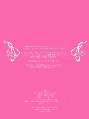 (C103) [甘泉少女 (能都くるみ)] 性欲に理解のあるエルフのお姉さんが童貞に膜を下ろしてくれました [DL版]_26