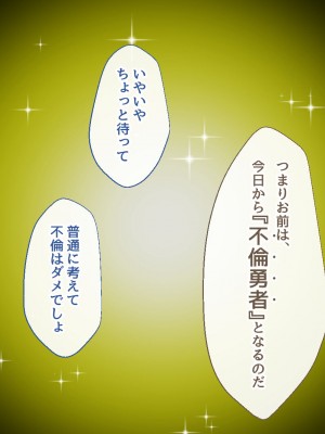 [むらパラ！] 不倫勇者 〜その不倫が、世界を救う。〜_0031