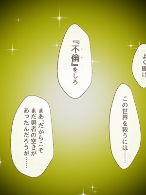 [むらパラ！] 不倫勇者 〜その不倫が、世界を救う。〜_0030