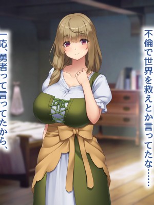 [むらパラ！] 不倫勇者 〜その不倫が、世界を救う。〜_0062