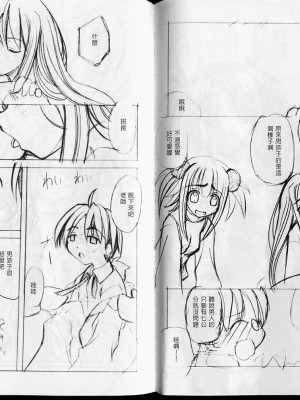 [聖リオ、篠原重工 (よろず)] MAGIC TEACHER 2｜魔術教師2 (魔法先生ネギま!) [中国翻訳]_77