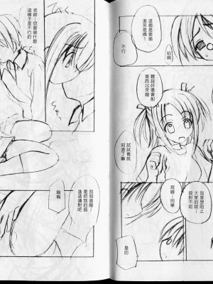 [聖リオ、篠原重工 (よろず)] MAGIC TEACHER 2｜魔術教師2 (魔法先生ネギま!) [中国翻訳]_78