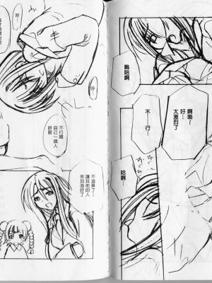 [聖リオ、篠原重工 (よろず)] MAGIC TEACHER 2｜魔術教師2 (魔法先生ネギま!) [中国翻訳]_81