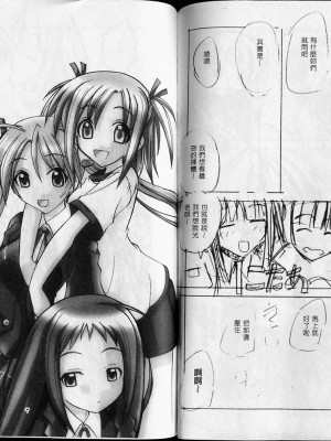 [聖リオ、篠原重工 (よろず)] MAGIC TEACHER 2｜魔術教師2 (魔法先生ネギま!) [中国翻訳]_76