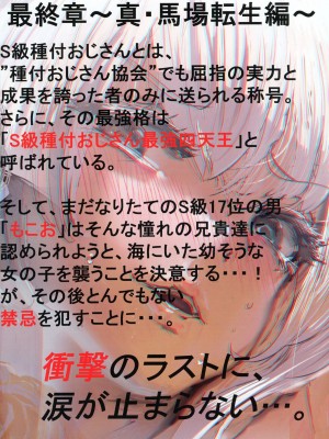 [チームサザンドラ (後藤マサキの野望)] Dark Passion ～真・馬場転生編～ S級種付おじさんの野望 (東方Project) [DL版]_02