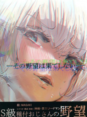 [チームサザンドラ (後藤マサキの野望)] Dark Passion ～真・馬場転生編～ S級種付おじさんの野望 (東方Project) [DL版]_20