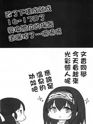 (C97) [nos (きゅうのすけ)] 鷺沢文香の休日 温泉旅行編 (アイドルマスター シンデレラガールズ) [中国翻訳]_18