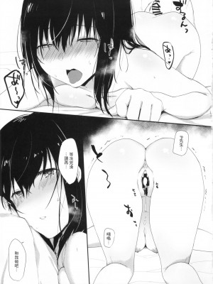 (C97) [nos (きゅうのすけ)] 鷺沢文香の休日 温泉旅行編 (アイドルマスター シンデレラガールズ) [中国翻訳]_17