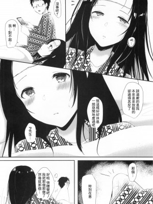 (C97) [nos (きゅうのすけ)] 鷺沢文香の休日 温泉旅行編 (アイドルマスター シンデレラガールズ) [中国翻訳]_06