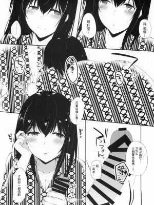 (C97) [nos (きゅうのすけ)] 鷺沢文香の休日 温泉旅行編 (アイドルマスター シンデレラガールズ) [中国翻訳]_08