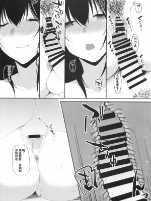 (C97) [nos (きゅうのすけ)] 鷺沢文香の休日 温泉旅行編 (アイドルマスター シンデレラガールズ) [中国翻訳]_13