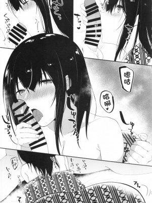 (C97) [nos (きゅうのすけ)] 鷺沢文香の休日 温泉旅行編 (アイドルマスター シンデレラガールズ) [中国翻訳]_09