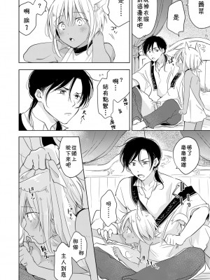 (J.GARDEN44) [もげたま (田中森よこた)] たぶんきっと、明日のナズナは [中国翻訳]_img011
