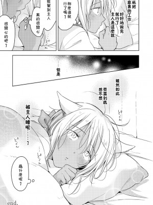 (J.GARDEN44) [もげたま (田中森よこた)] たぶんきっと、明日のナズナは [中国翻訳]_img088