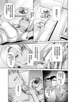 [紅茶屋 (大塚子虎)] ギャル娘が父親との愛情ックス｜辣妹女兒與父親的恩愛性愛&nbsp;&nbsp;[中文] [無患之子]_009