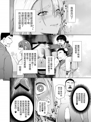 [紅茶屋 (大塚子虎)] ギャル娘が父親との愛情ックス｜辣妹女兒與父親的恩愛性愛&nbsp;&nbsp;[中文] [無患之子]_024