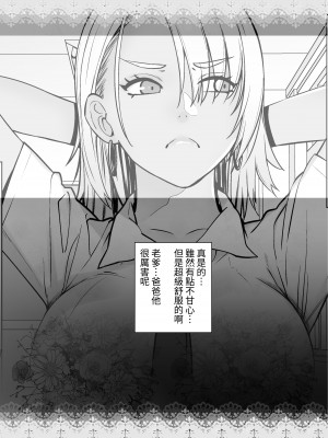 [紅茶屋 (大塚子虎)] ギャル娘が父親との愛情ックス｜辣妹女兒與父親的恩愛性愛&nbsp;&nbsp;[中文] [無患之子]_033