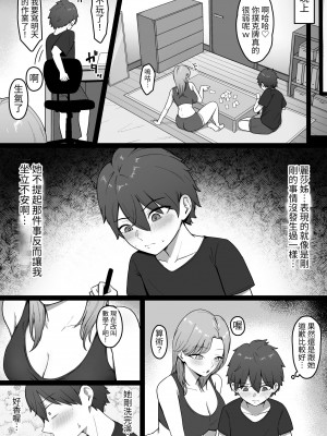 [しらすどん] 近所のギャル姉ちゃんにおしおきされるっ! [中国翻訳]_17