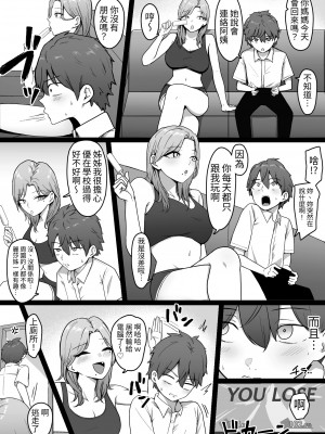 [しらすどん] 近所のギャル姉ちゃんにおしおきされるっ! [中国翻訳]_05