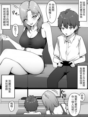 [しらすどん] 近所のギャル姉ちゃんにおしおきされるっ! [中国翻訳]_04