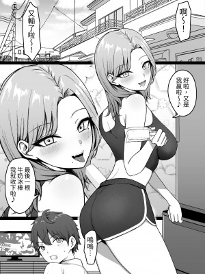 [しらすどん] 近所のギャル姉ちゃんにおしおきされるっ! [中国翻訳]_03