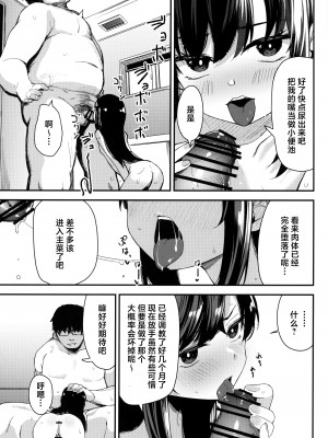 (C102) [ホロナミンZ (ホロナミン)] 催眠おじさんと同居性活 2 [空気系☆漢化]_25