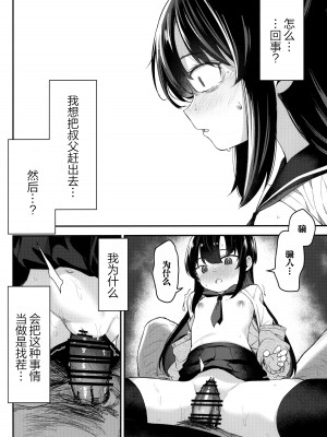 (C102) [ホロナミンZ (ホロナミン)] 催眠おじさんと同居性活 2 [空気系☆漢化]_28