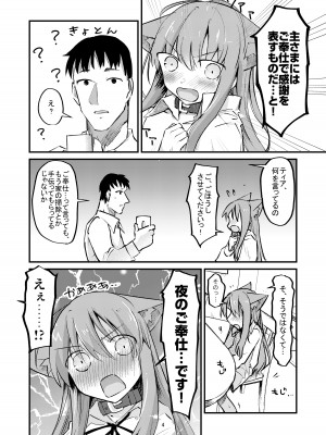 [フォリアドゥ (すぱん)] はじめてのご奉仕？_04