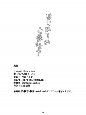 [フォリアドゥ (すぱん)] はじめてのご奉仕？_24