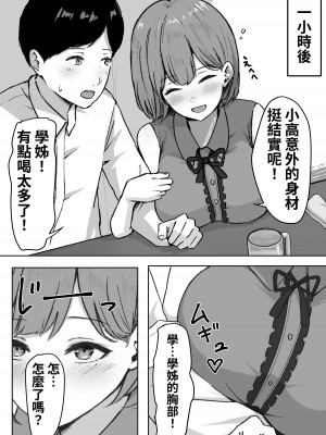 [しらすどん] 酔うとキス魔になる先輩に犯される♥ [中国翻訳]_06