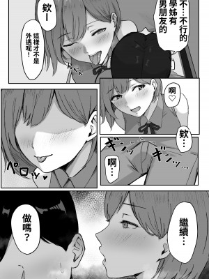 [しらすどん] 酔うとキス魔になる先輩に犯される♥ [中国翻訳]_10