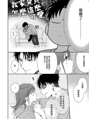 [なもなき] 俺が女にしてやるよ～年上彼氏は、飢えて狼になる？｜让我将你变成女人吧～年上男友，化身饥渴大野狼？～ 1-17 完結 [莉赛特汉化组]_257