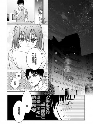 [なもなき] 俺が女にしてやるよ～年上彼氏は、飢えて狼になる？｜让我将你变成女人吧～年上男友，化身饥渴大野狼？～ 1-17 完結 [莉赛特汉化组]_467