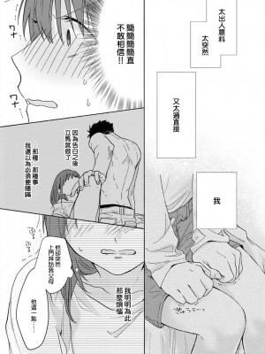 [なもなき] 俺が女にしてやるよ～年上彼氏は、飢えて狼になる？｜让我将你变成女人吧～年上男友，化身饥渴大野狼？～ 1-17 完結 [莉赛特汉化组]_055