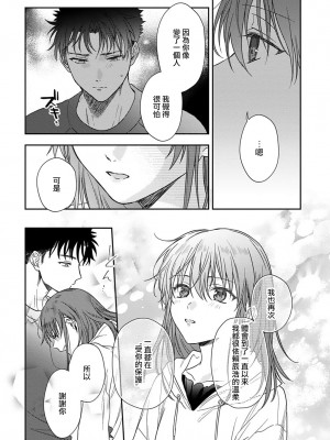 [なもなき] 俺が女にしてやるよ～年上彼氏は、飢えて狼になる？｜让我将你变成女人吧～年上男友，化身饥渴大野狼？～ 1-17 完結 [莉赛特汉化组]_419