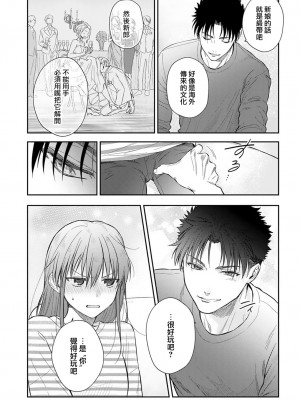 [なもなき] 俺が女にしてやるよ～年上彼氏は、飢えて狼になる？｜让我将你变成女人吧～年上男友，化身饥渴大野狼？～ 1-17 完結 [莉赛特汉化组]_522