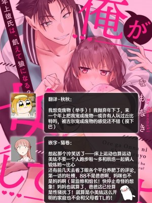 [なもなき] 俺が女にしてやるよ～年上彼氏は、飢えて狼になる？｜让我将你变成女人吧～年上男友，化身饥渴大野狼？～ 1-17 完結 [莉赛特汉化组]_266