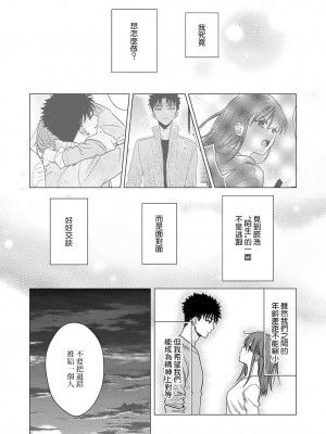 [なもなき] 俺が女にしてやるよ～年上彼氏は、飢えて狼になる？｜让我将你变成女人吧～年上男友，化身饥渴大野狼？～ 1-17 完結 [莉赛特汉化组]_411