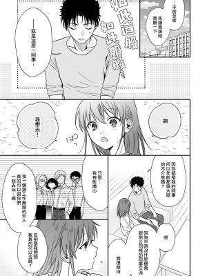 [なもなき] 俺が女にしてやるよ～年上彼氏は、飢えて狼になる？｜让我将你变成女人吧～年上男友，化身饥渴大野狼？～ 1-17 完結 [莉赛特汉化组]_301