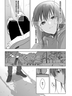 [なもなき] 俺が女にしてやるよ～年上彼氏は、飢えて狼になる？｜让我将你变成女人吧～年上男友，化身饥渴大野狼？～ 1-17 完結 [莉赛特汉化组]_274