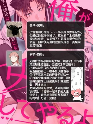 [なもなき] 俺が女にしてやるよ～年上彼氏は、飢えて狼になる？｜让我将你变成女人吧～年上男友，化身饥渴大野狼？～ 1-17 完結 [莉赛特汉化组]_422