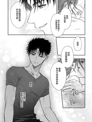 [なもなき] 俺が女にしてやるよ～年上彼氏は、飢えて狼になる？｜让我将你变成女人吧～年上男友，化身饥渴大野狼？～ 1-17 完結 [莉赛特汉化组]_245