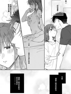 [なもなき] 俺が女にしてやるよ～年上彼氏は、飢えて狼になる？｜让我将你变成女人吧～年上男友，化身饥渴大野狼？～ 1-17 完結 [莉赛特汉化组]_189